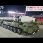 北朝鮮発射のミサイル「ICBM」と断定　日本のEEZ内に落下　岸田総理「許せない暴挙」(2022年3月24日)