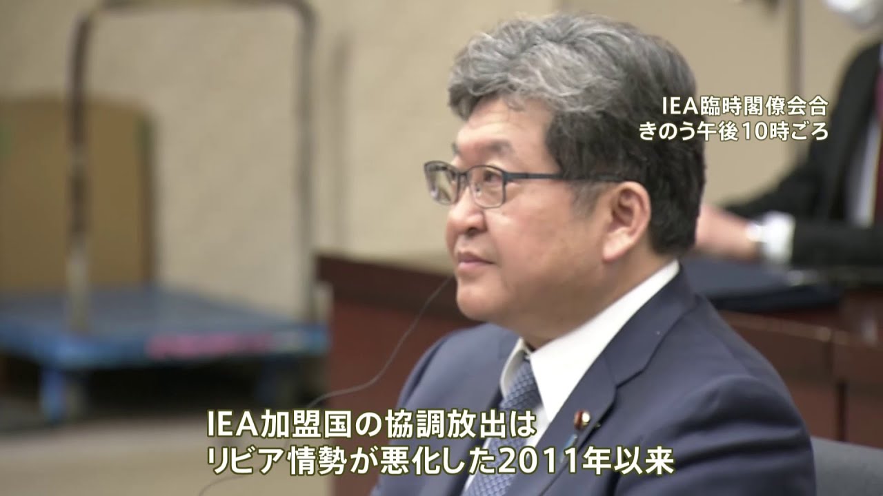 IEA加盟国 石油備蓄「協調放出」で合意