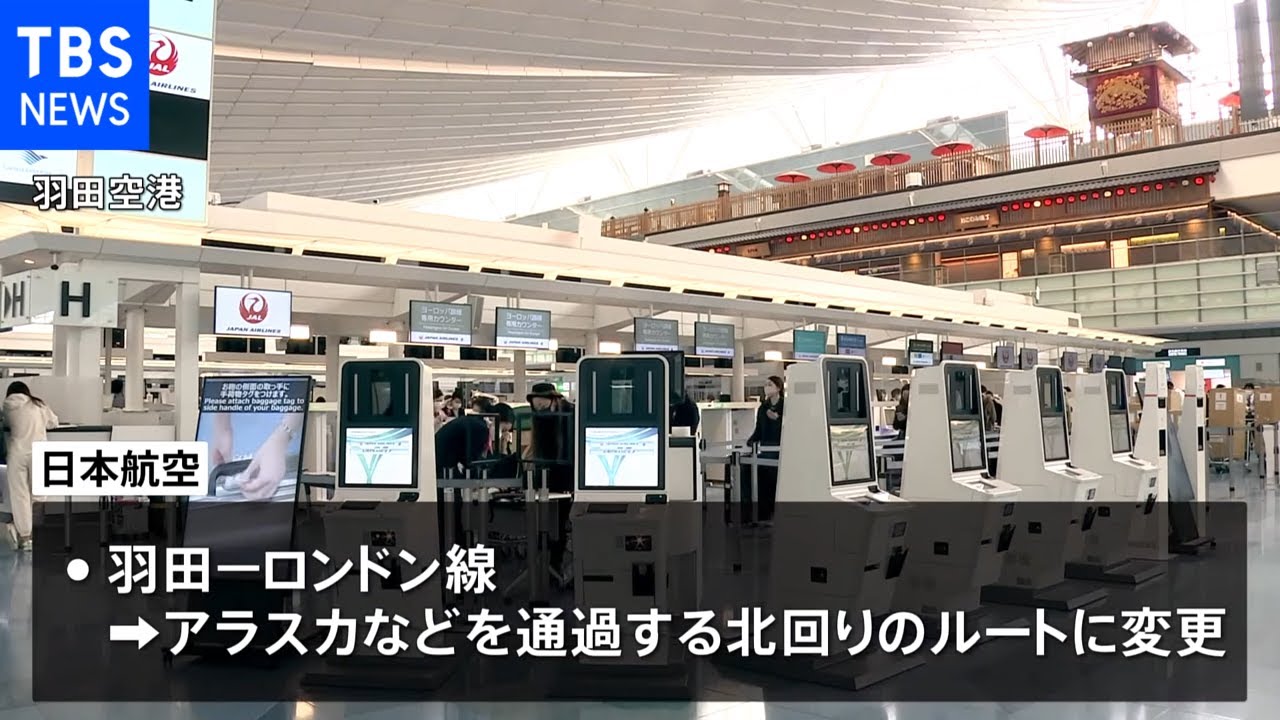 ウクライナ情勢の影響 JAL・ANA欧州線 ルート変更や欠航を決定