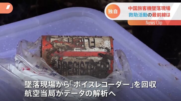 【独自】中国旅客機墜落 JNNのカメラが救助活動の最前線へ