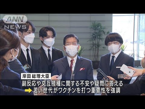 総理が西川きよしさん、JO1らと対談　若い世代の接種の重要性強調(2022年3月3日)