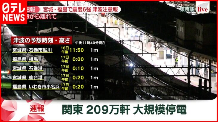 【交通情報】首都圏 JR各線運転見合わせ中 関東２０９万件で停電