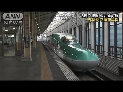 東北新幹線が一部再開　JR郡山駅で利用客安堵(2022年3月22日)