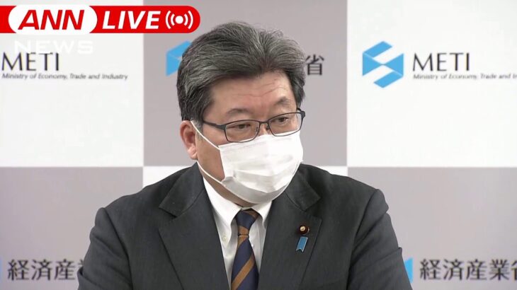 【LIVE】電力ひっ迫　各地で停電の可能性　萩生田経産大臣会見