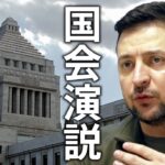 【LIVE/同時通訳】ウクライナ・ゼレンスキー大統領　日本の国会演説で何を語る？