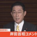 【LIVE】岸田首相コメント　仏・ラオス両首脳との電話会談を終え(2022年3月1日)