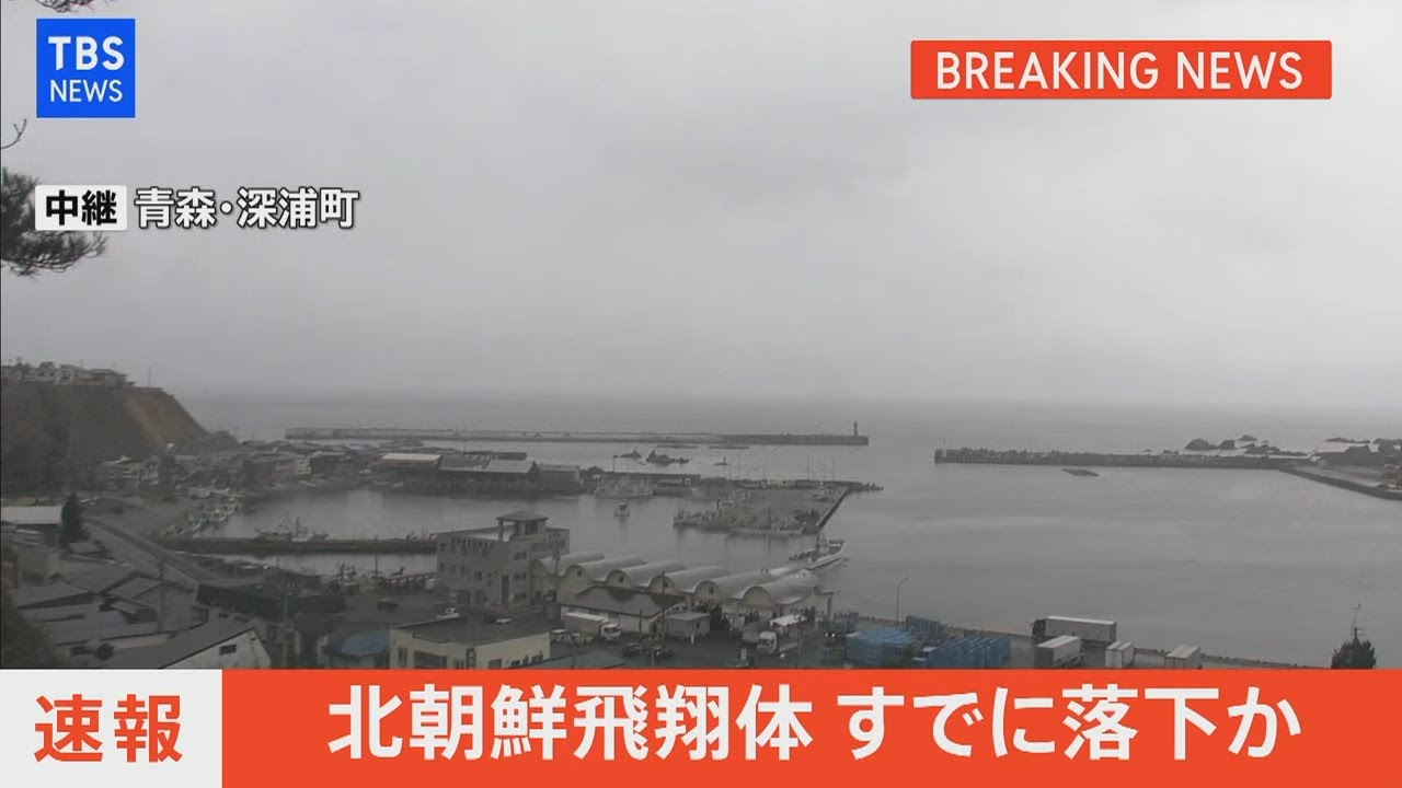 【LIVE】北朝鮮　飛翔体　すでに落下か（2022年3月24日）