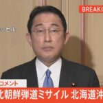 【LIVE】岸田首相コメント（3月24日）