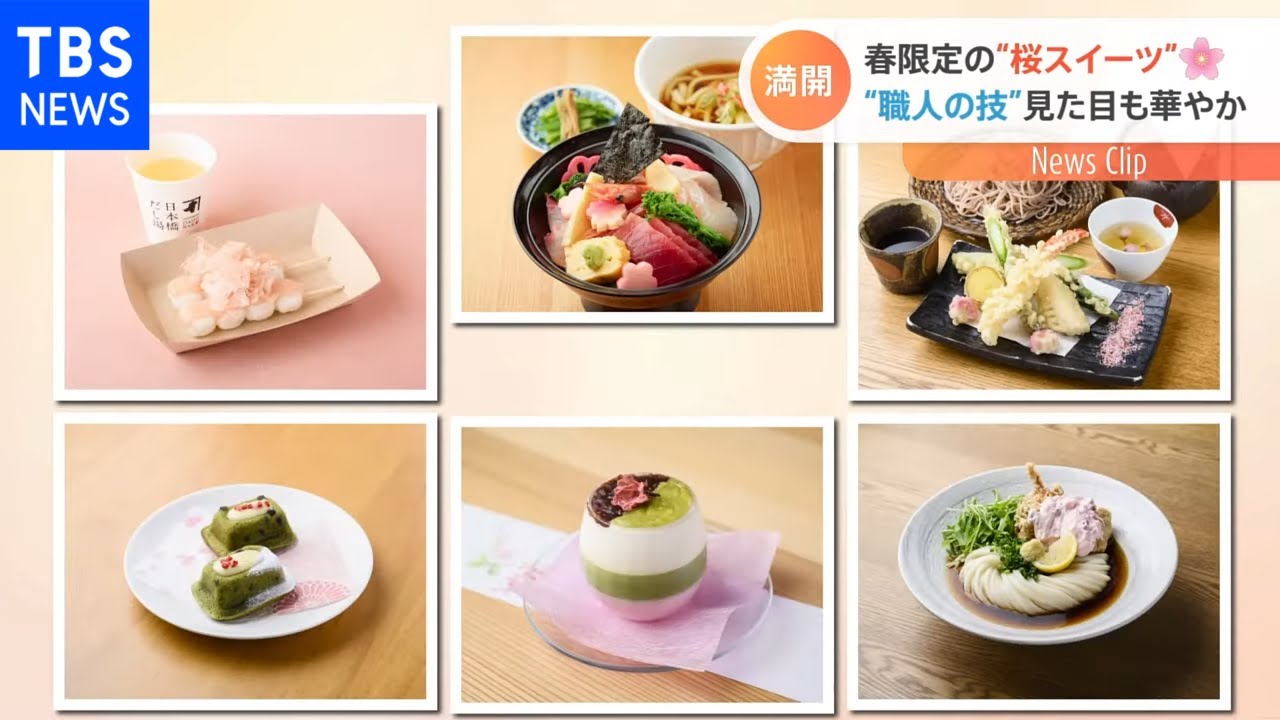 桜満開のいま限定の“桜スイーツ”が続々登場【Nスタ】