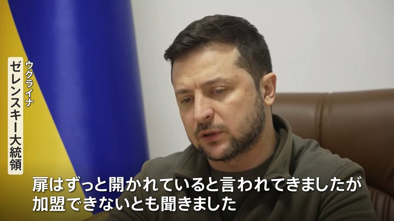 ウクライナ ゼレンスキー氏支援求める “NATO加盟できない”と認識も
