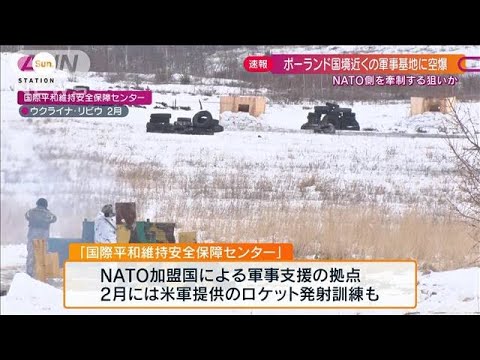 【速報】ロシア軍の“NATO支援拠点”空爆で35人死亡(2022年3月13日)