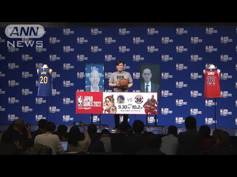 NBA“ドリームマッチ”を今秋埼玉で　八村所属チームも来日(2022年3月15日)