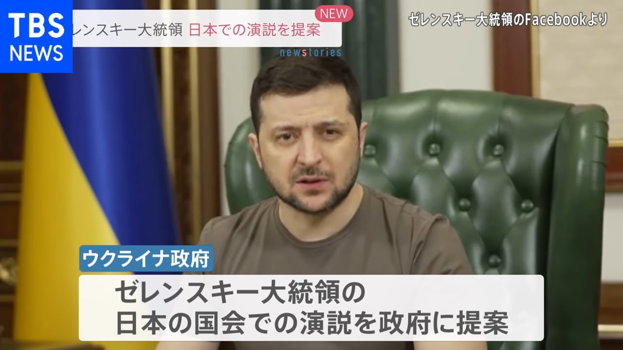 ゼレンスキー大統領 日本での演説を提案【news23】