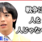 【ryuchell】ウクライナ侵攻に思う”沖縄のおばあの言葉” 若い世代にできることは？