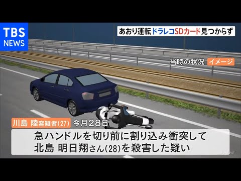 大阪・堺 あおり運転殺人 ドラレコからSDカード見つからず 事件後に抜き取ったか