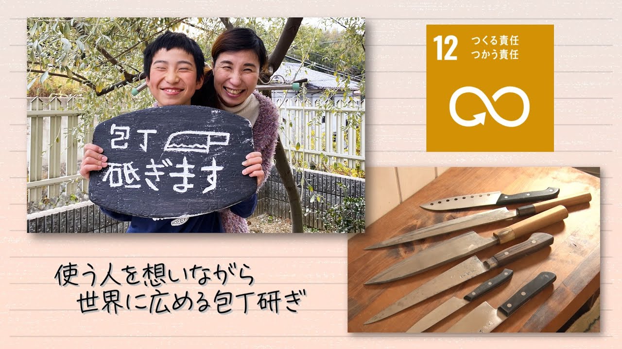 【SDGs】使う人を想いながら世界に広める包丁研ぎ、延べ1600本を達成！（2022 /3/1）