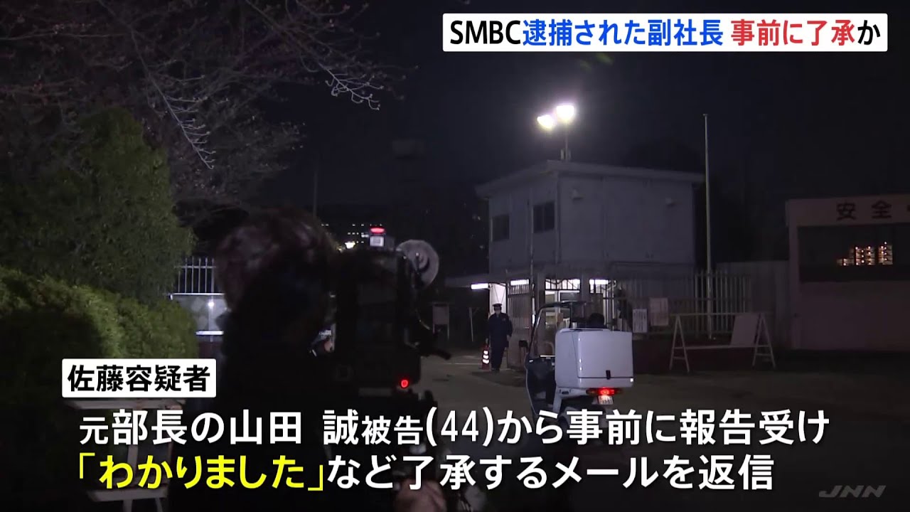 SMBC日興証券副社長が不正取引を事前了承か 元部長に「わかりました」とメール