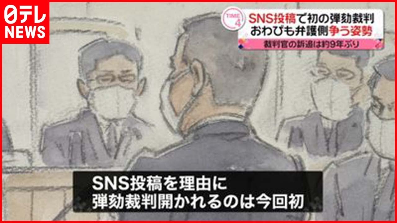 【弾劾裁判】SNS”不適切投稿”めぐり… 弁護側争う姿勢 初公判