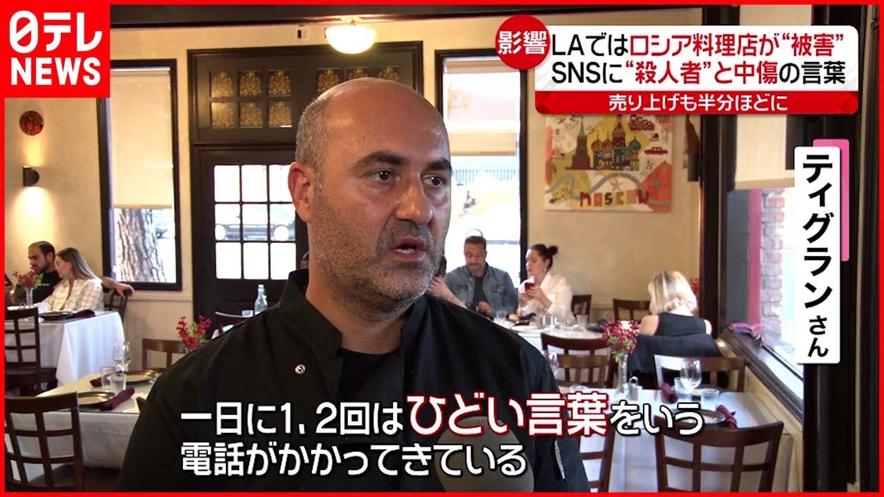 【SNSで中傷】“殺人者”とのメッセージも…ロシア料理店が被害 アメリカ