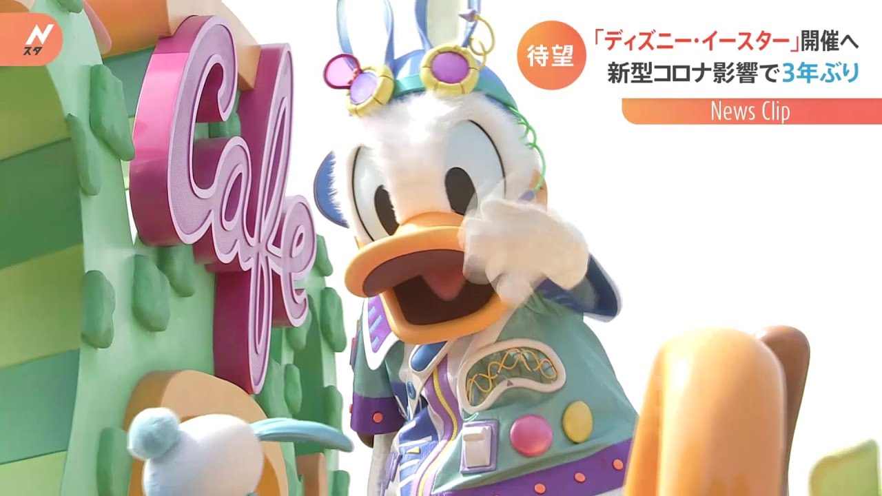 TDL「ディズニー・イースター」3年ぶりに開催へ