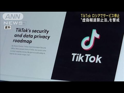 「TikTok」「Netflix」もロシアでサービス停止(2022年3月7日)