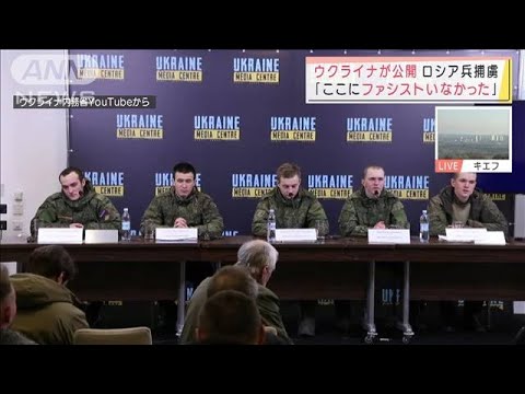 当のロシア兵、国営TV内からも“反戦・プーチン批判”の行動噴出(2022年3月15日)