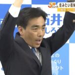 『維新vs.反維新』の熾烈な攻防…西宮市長選　維新の猛攻に対して阪神間市長らが集結（2022年3月28日）