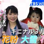 桃の節句！ひなまつりWeatherLIVE（2022年3月3日）