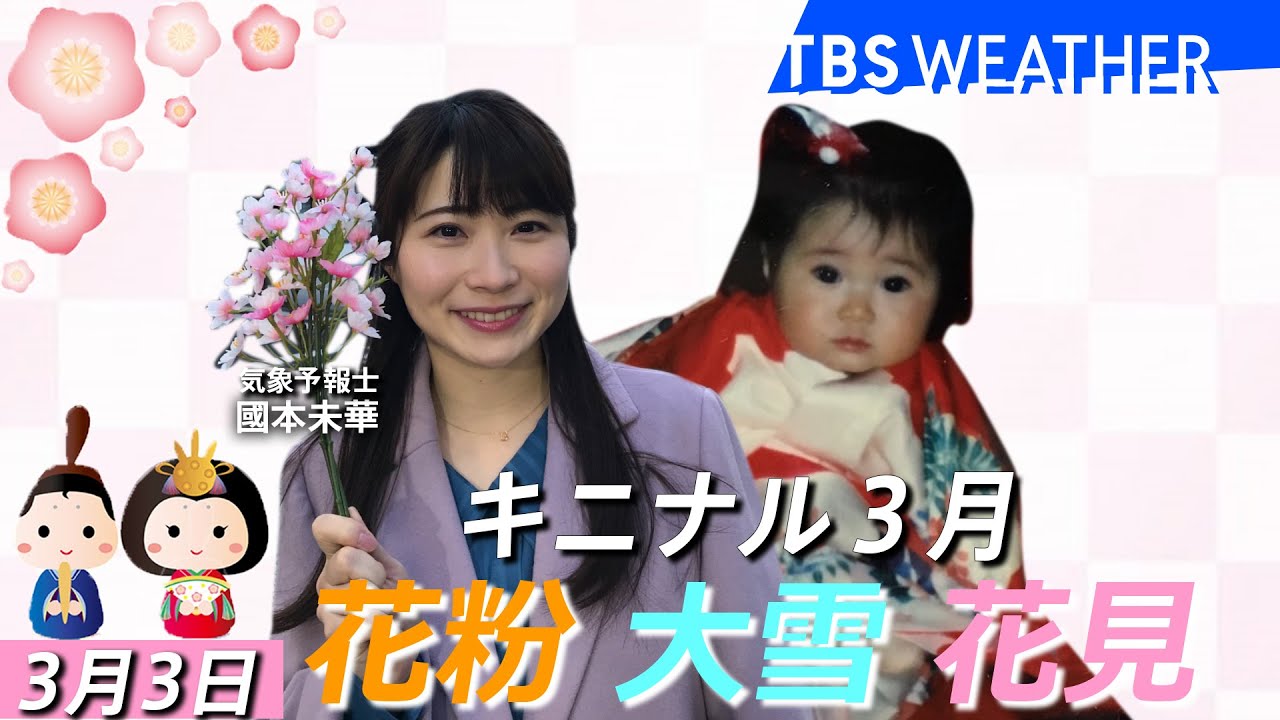 桃の節句！ひなまつりWeatherLIVE（2022年3月3日）