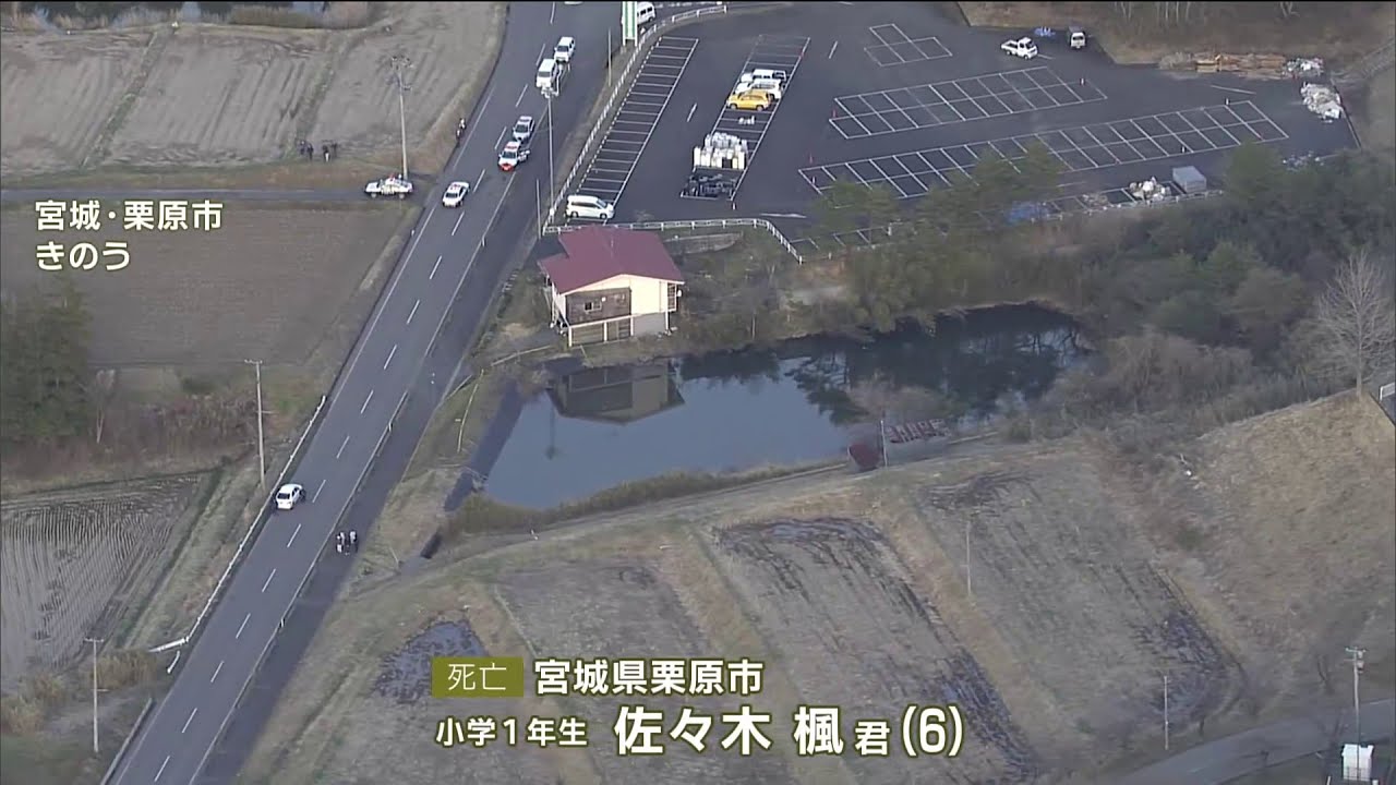 ため池で釣りをしていた小1男児が転落・死亡　宮城・栗原市