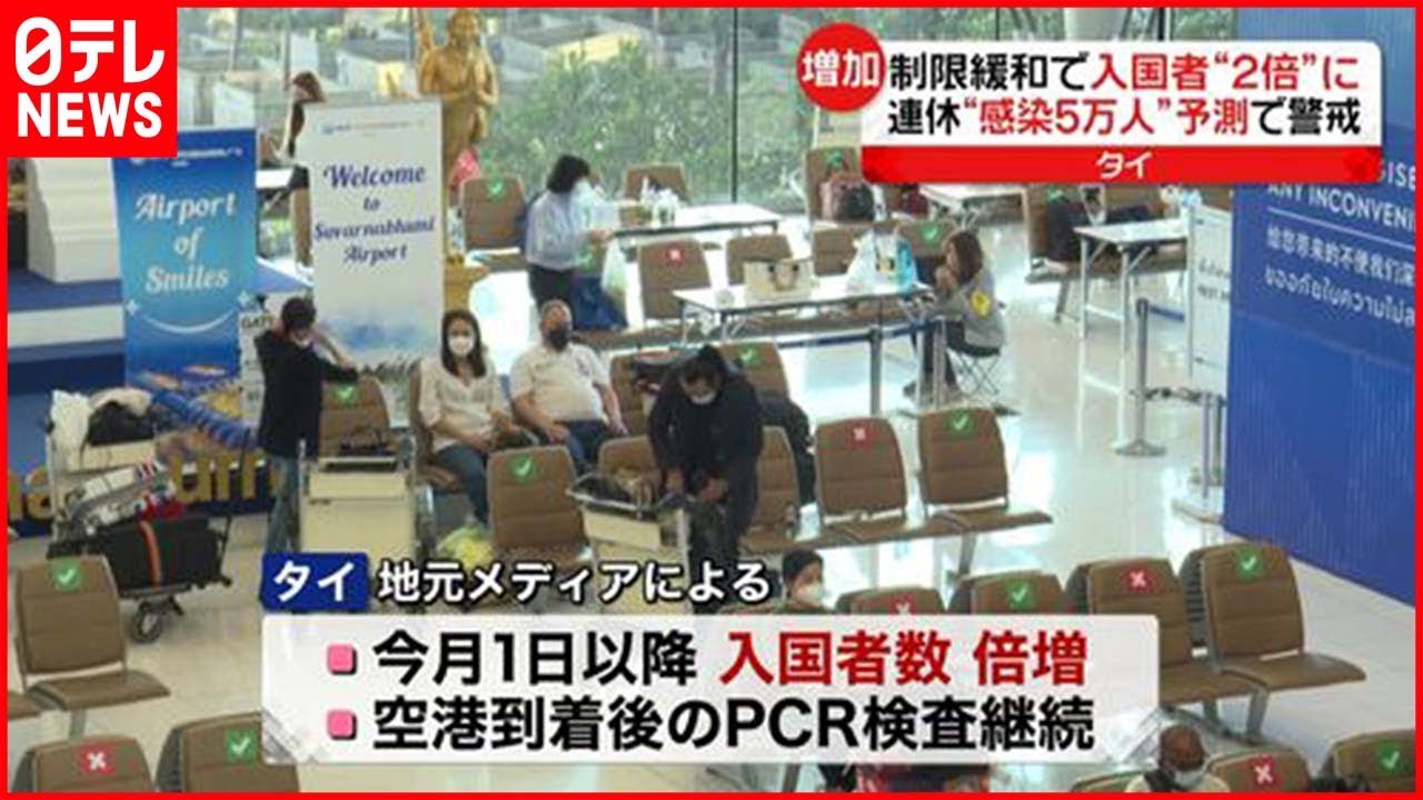 【タイ】制限緩和で入国者倍増 連日1万人以上の外国人観光客
