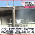 【火事】アパートの一室で火災 1人の遺体…住人か 静岡･掛川市