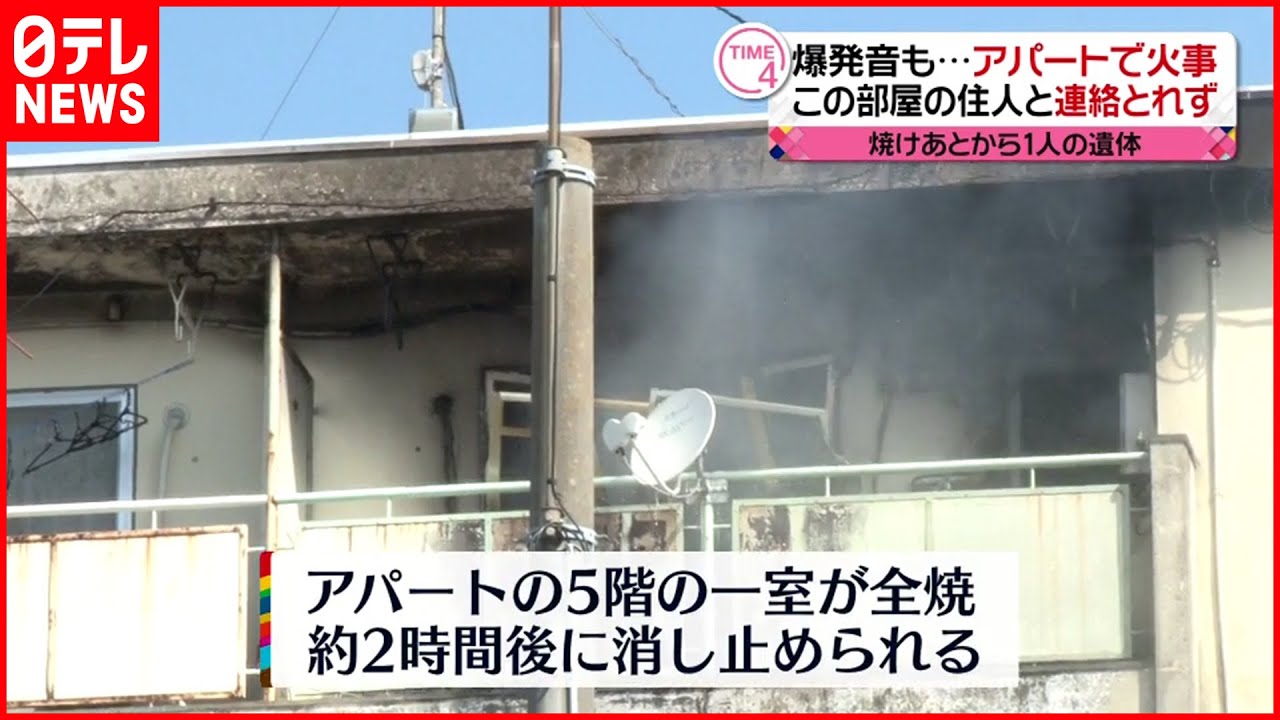 【火事】アパートの一室で火災 1人の遺体…住人か 静岡・掛川市