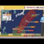 【全国の天気】台風1号は列島方向へ　南海上を北上中(2022年4月12日)