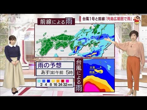 【全国の天気】台風1号あす小笠原諸島に最接近　列島広範囲で雨(2022年4月14日)