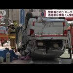 カーチェイスの末・・・衝突横転　1人緊急逮捕　沖縄(2022年4月16日)