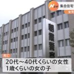 集合住宅の敷地内で女性と1歳くらいの女児が死亡 埼玉・朝霞市｜TBS NEWS