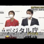 「デジタル庁」石倉デジタル監　1年たたず退任へ(2022年4月23日)