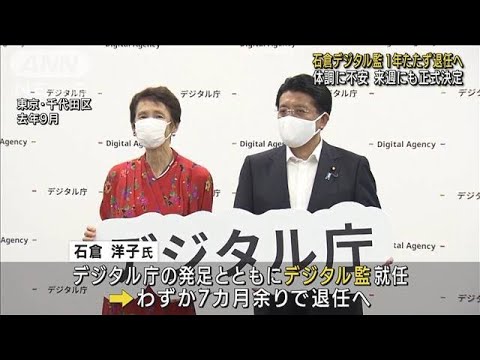 「デジタル庁」石倉デジタル監　1年たたず退任へ(2022年4月23日)