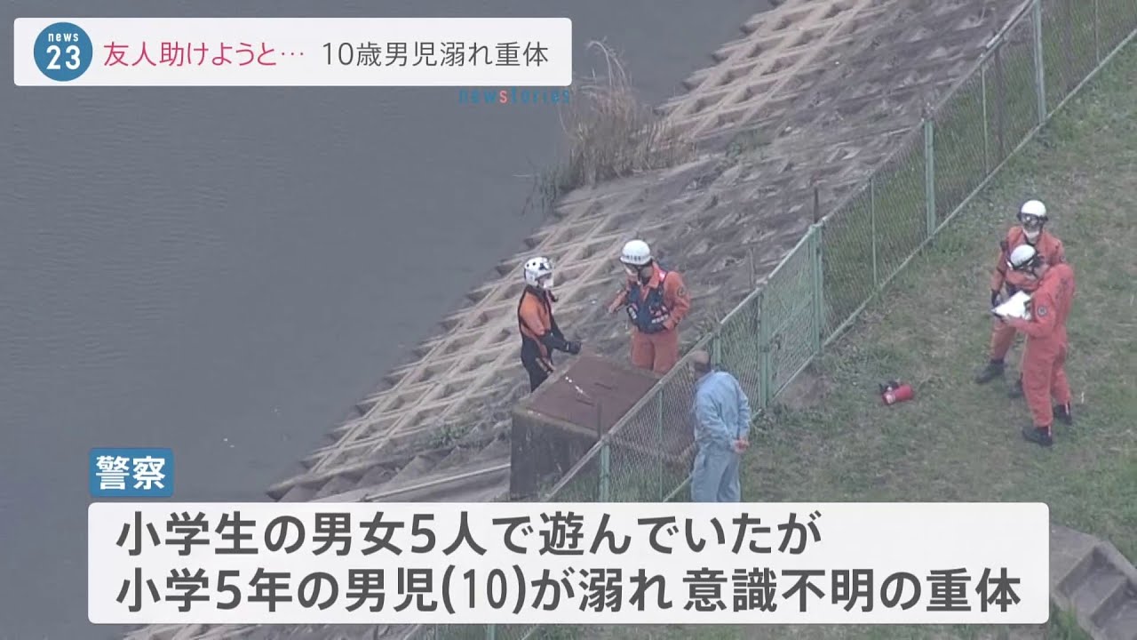 池で10歳男の子溺れ意識不明の重体 大阪・枚方市