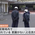 団地敷地で母親と生後10か月の赤ちゃんが死亡 転落か 埼玉・朝霞市｜TBS NEWS