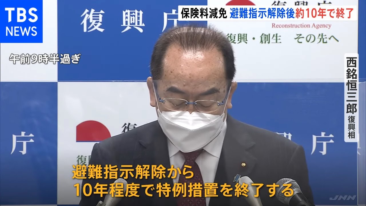 原発事故被災者への保険料減免は避難指示解除後10年程度で終了 23年度から段階的縮小へ