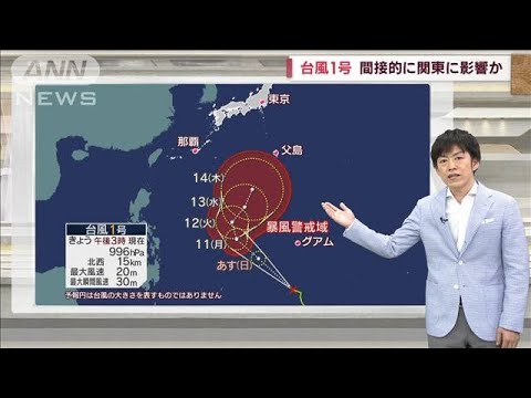 10日は夏日続出　来週後半は台風の影響で大雨か　(2022年4月9日)