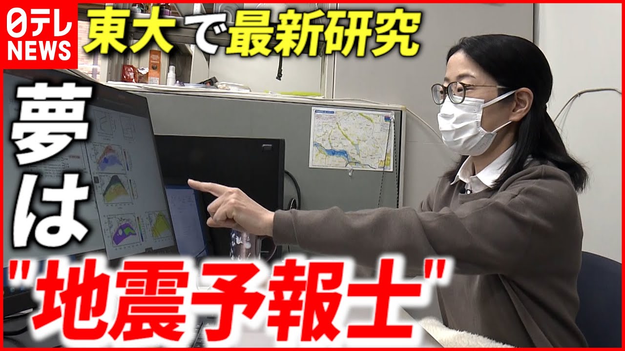 【地震予測】100年以上前の地震も分析⁉ ”命を守る”東大研究員の思い　愛媛　NNNセレクション