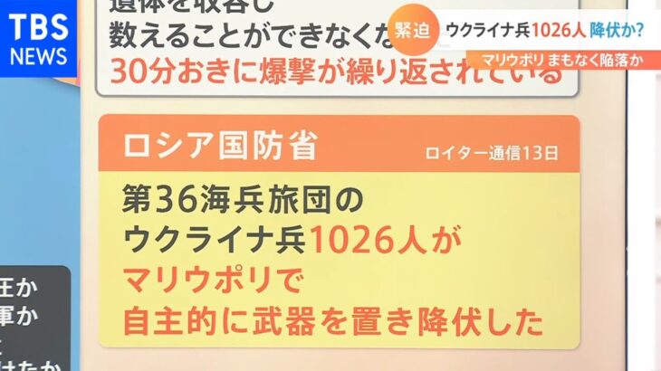 ロシア国防省「ウクライナ兵1000人以上が武器を置き降伏した」