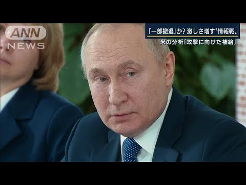 プーチン大統領“イエスマン”に囲まれ孤立か・・・正しい情報入らず軍上層部と軋轢(2022年3月31日)