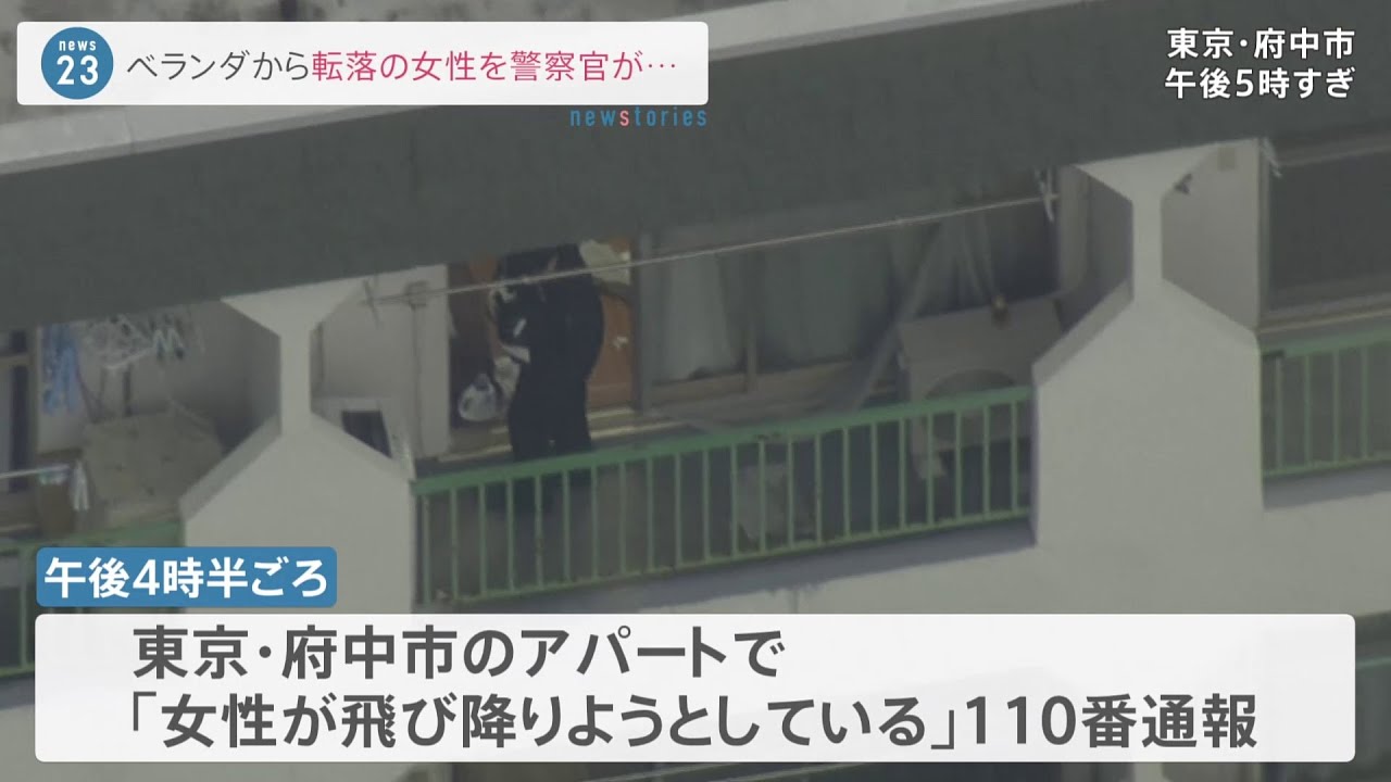アパートから女性転落 警察官が受けとめ試みる 女性は重傷負うも命に別状なし