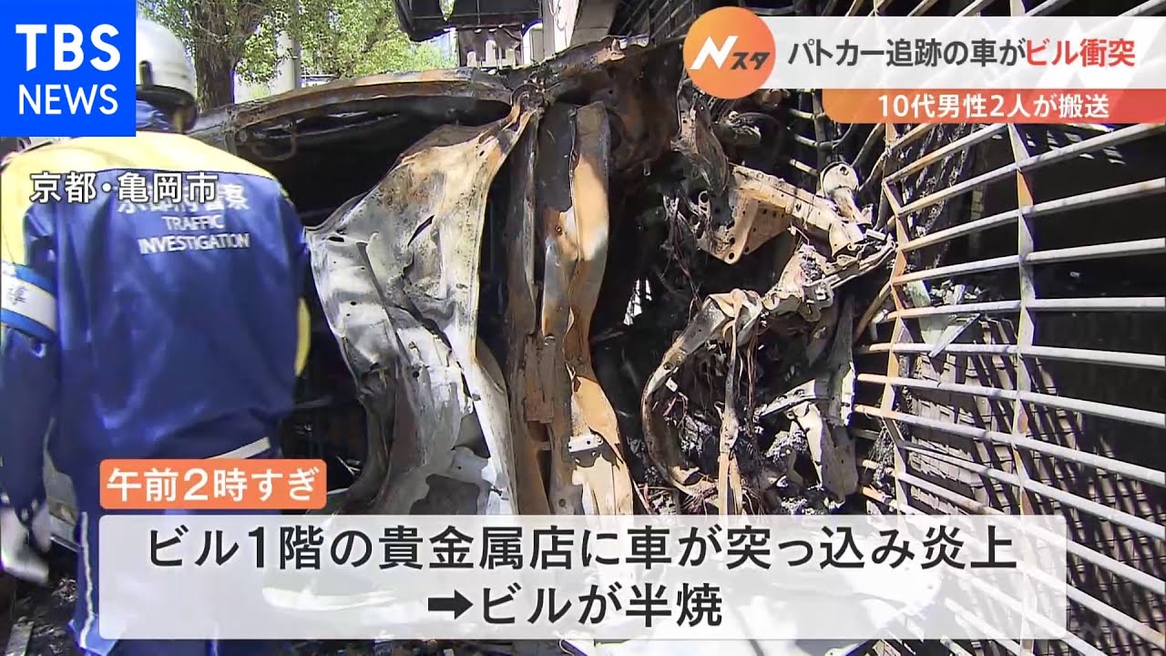 パトカー追跡の車がビル衝突 10代男性2人が搬送|TBS NEWS