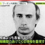 【プーチン大統領】“アナログ型指導者” 専門家「意固地になっている」