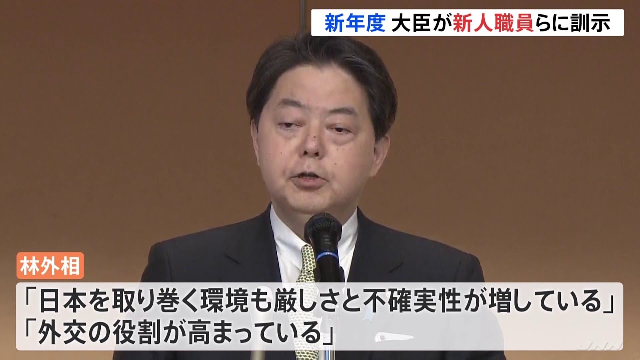 新年度 各府省庁で大臣が新人職員らに訓示